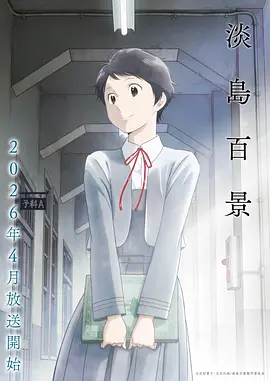 玫瑰少女物语 日本 2016